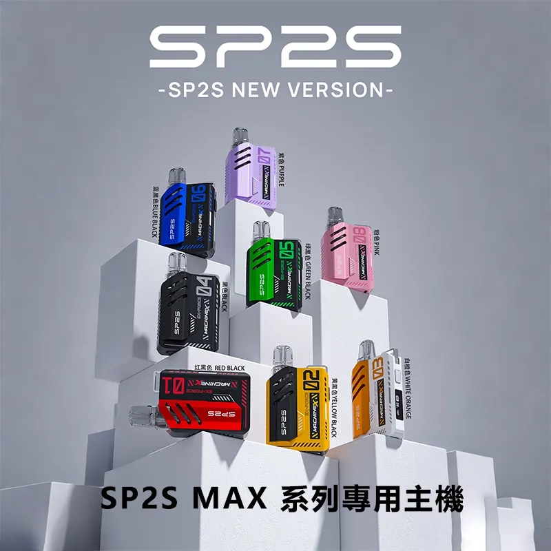 SP2S MAX 方塊主機|17W 強勁功率・智能螢幕顯示|台灣官方正品